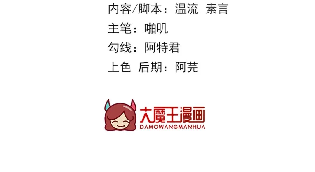 《女首富之娇宠摄政王》第43话 你是不是想自己脱身？ 第3页
