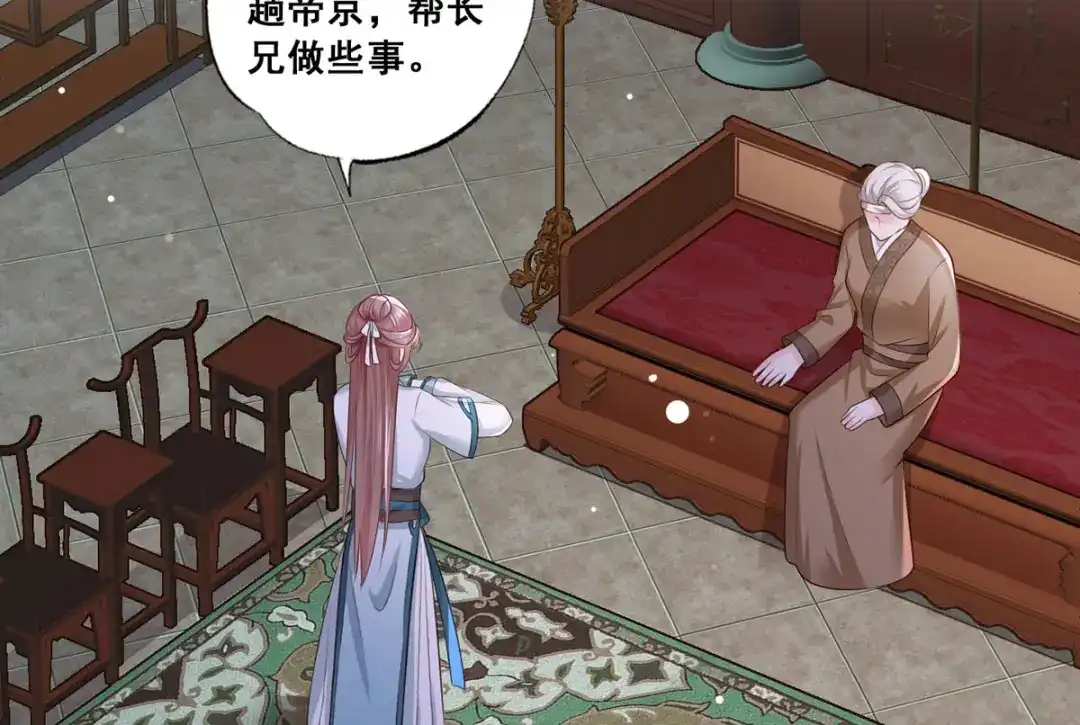 《女首富之娇宠摄政王》第43话 你是不是想自己脱身？ 第7页
