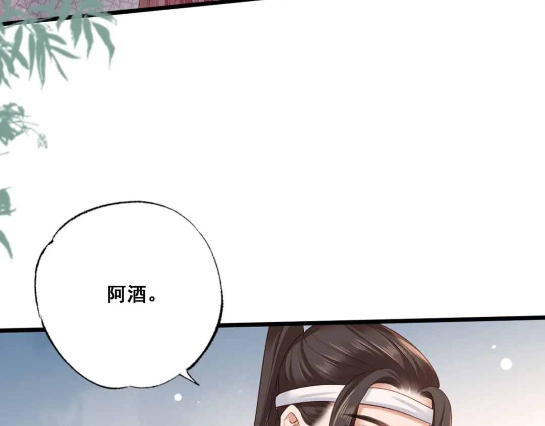 《女首富之娇宠摄政王》第43话 你是不是想自己脱身？ 第26页