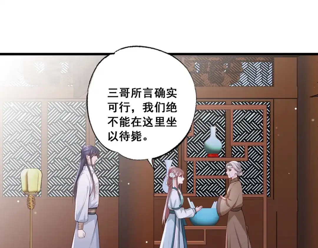 《女首富之娇宠摄政王》第43话 你是不是想自己脱身？ 第53页