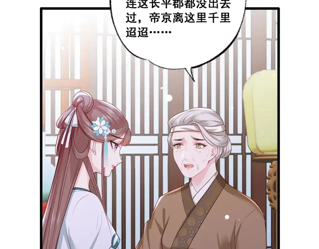 《女首富之娇宠摄政王》第43话 你是不是想自己脱身？ 第11页