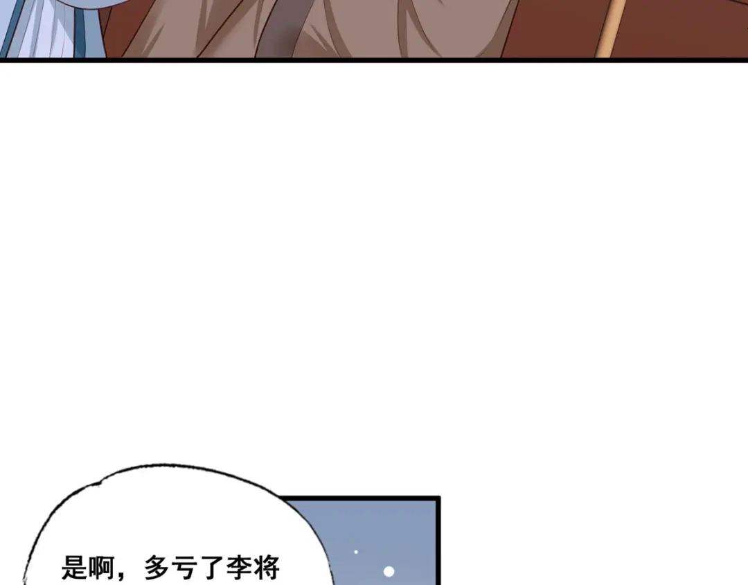 《女首富之娇宠摄政王》第43话 你是不是想自己脱身？ 第42页