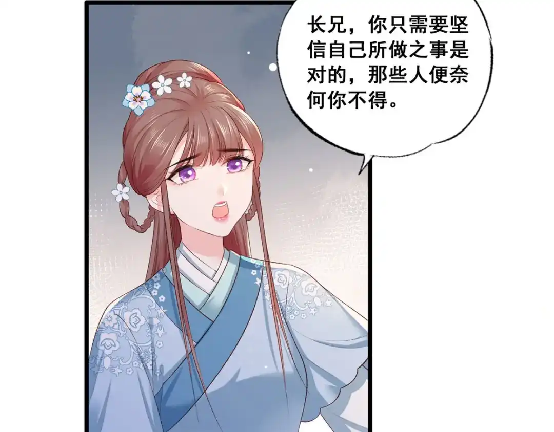 《女首富之娇宠摄政王》第43话 你是不是想自己脱身？ 第20页
