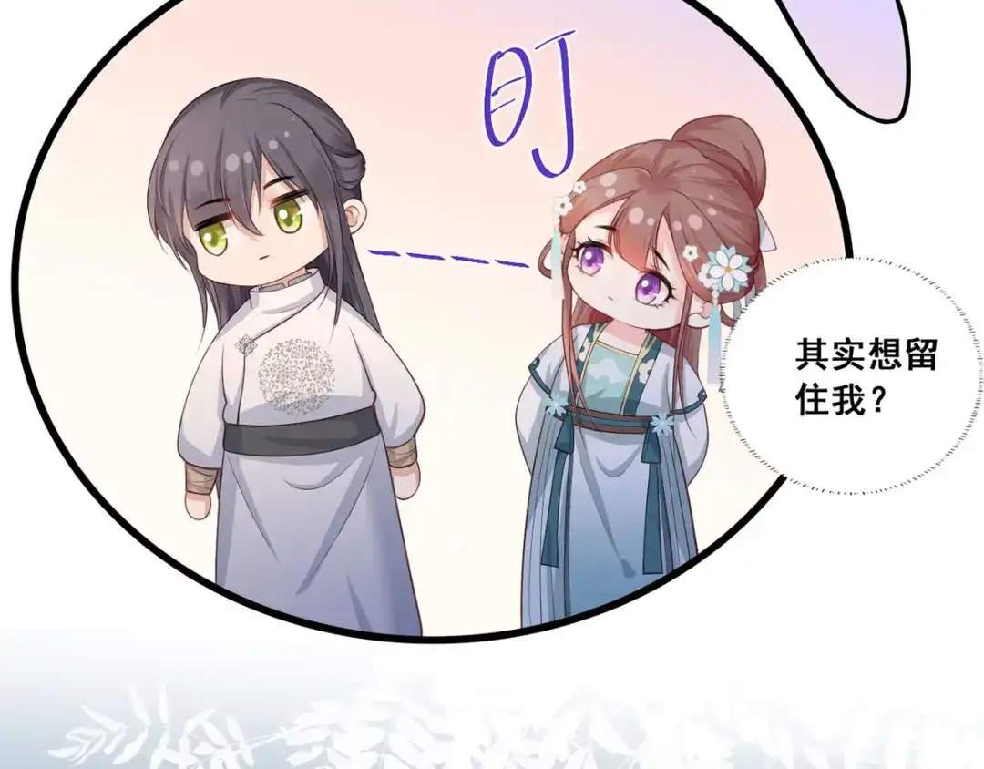 《女首富之娇宠摄政王》第43话 你是不是想自己脱身？ 第66页