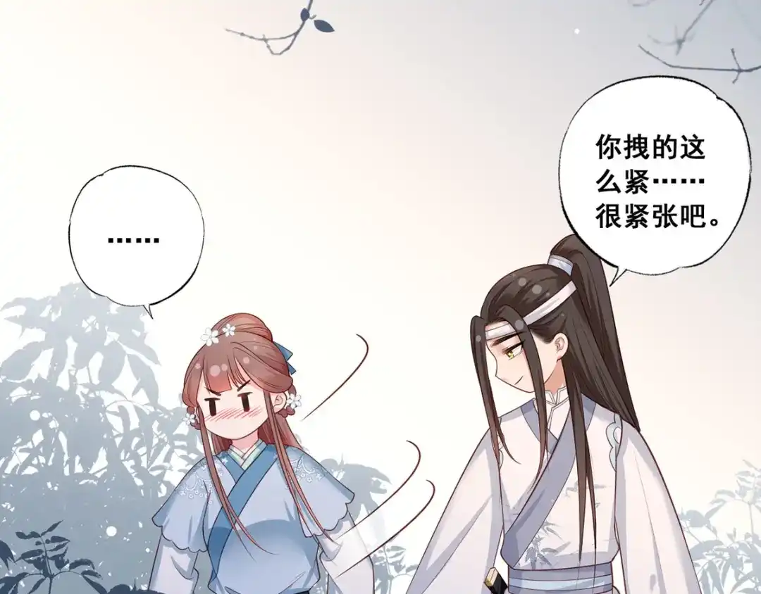 《女首富之娇宠摄政王》第43话 你是不是想自己脱身？ 第31页