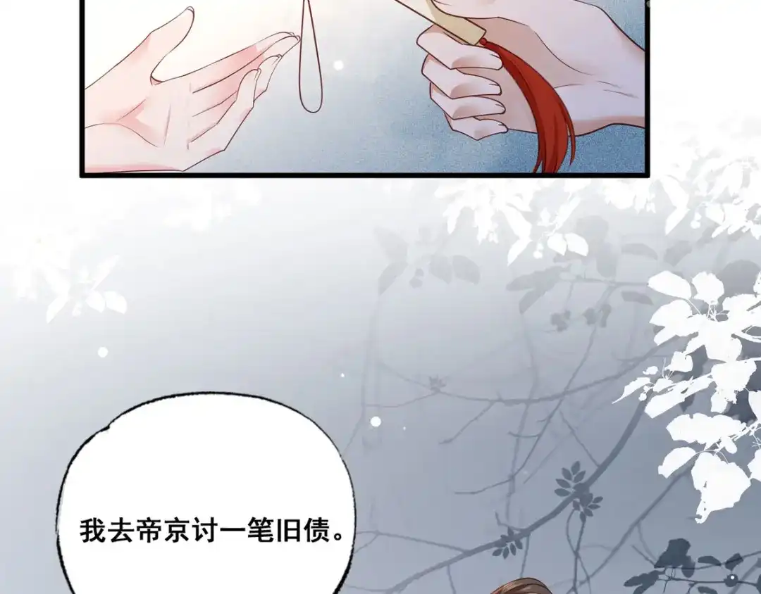 《女首富之娇宠摄政王》第43话 你是不是想自己脱身？ 第37页