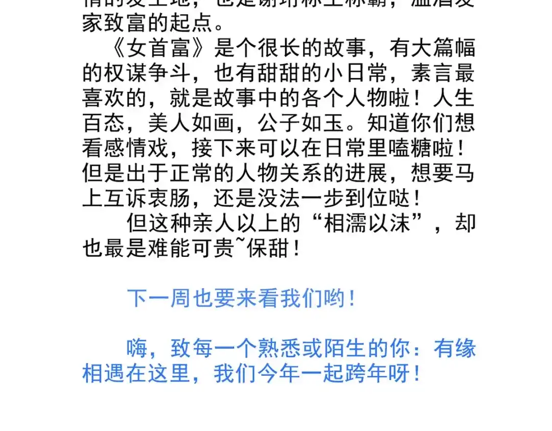 《女首富之娇宠摄政王》第43话 你是不是想自己脱身？ 第81页