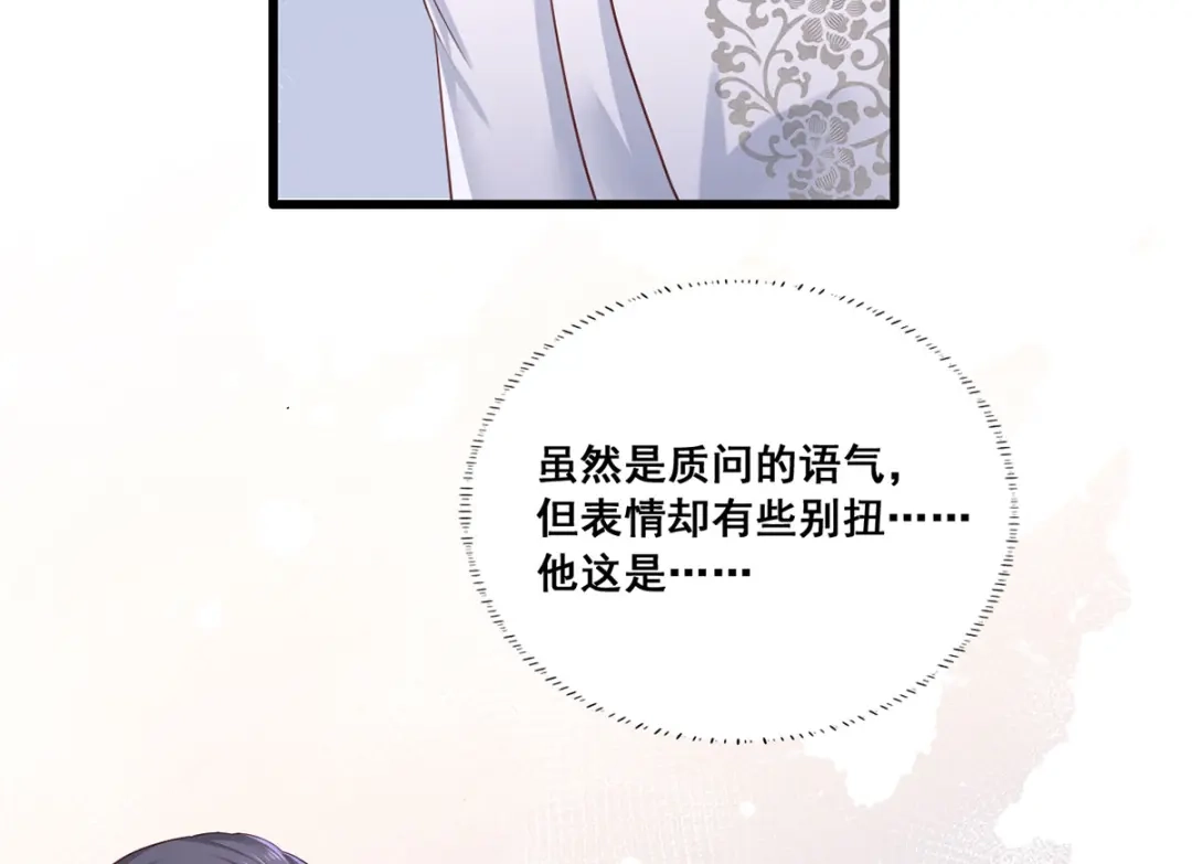 《女首富之娇宠摄政王》第43话 你是不是想自己脱身？ 第63页