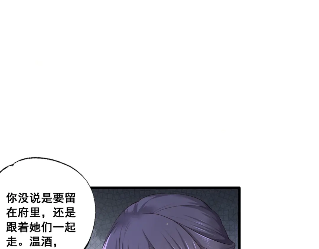 《女首富之娇宠摄政王》第43话 你是不是想自己脱身？ 第60页