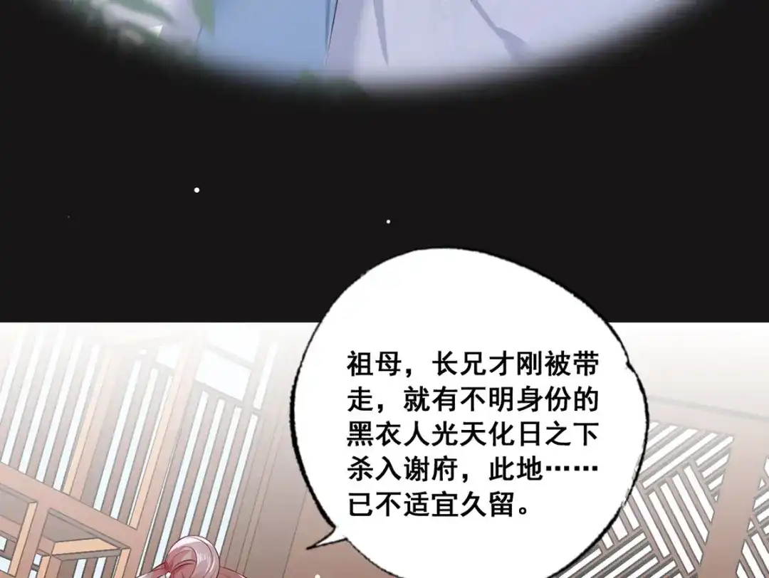 《女首富之娇宠摄政王》第43话 你是不是想自己脱身？ 第40页