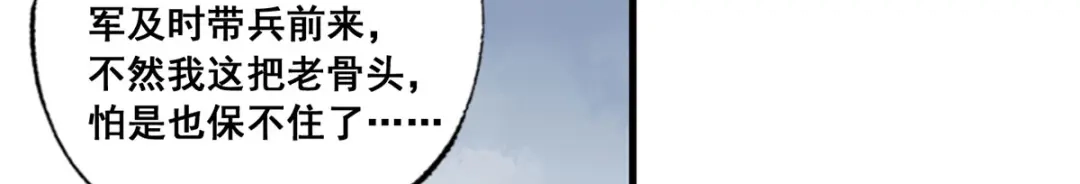 《女首富之娇宠摄政王》第43话 你是不是想自己脱身？ 第43页