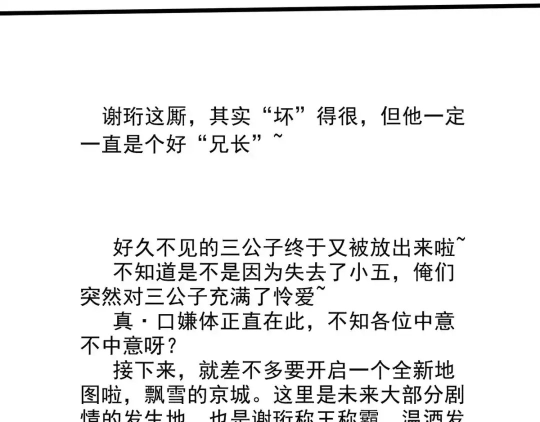 《女首富之娇宠摄政王》第43话 你是不是想自己脱身？ 第80页