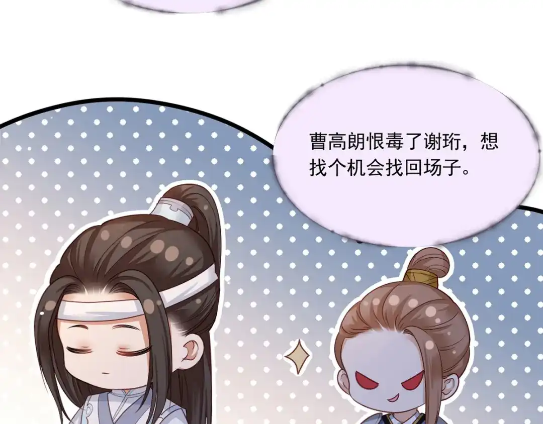 《女首富之娇宠摄政王》第44话 不妨看看谁先死 第33页