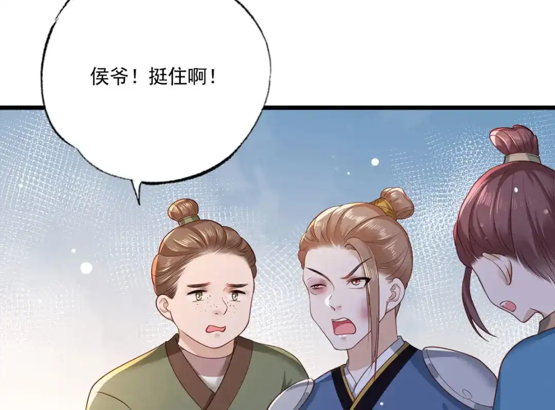 《女首富之娇宠摄政王》第44话 不妨看看谁先死 第48页