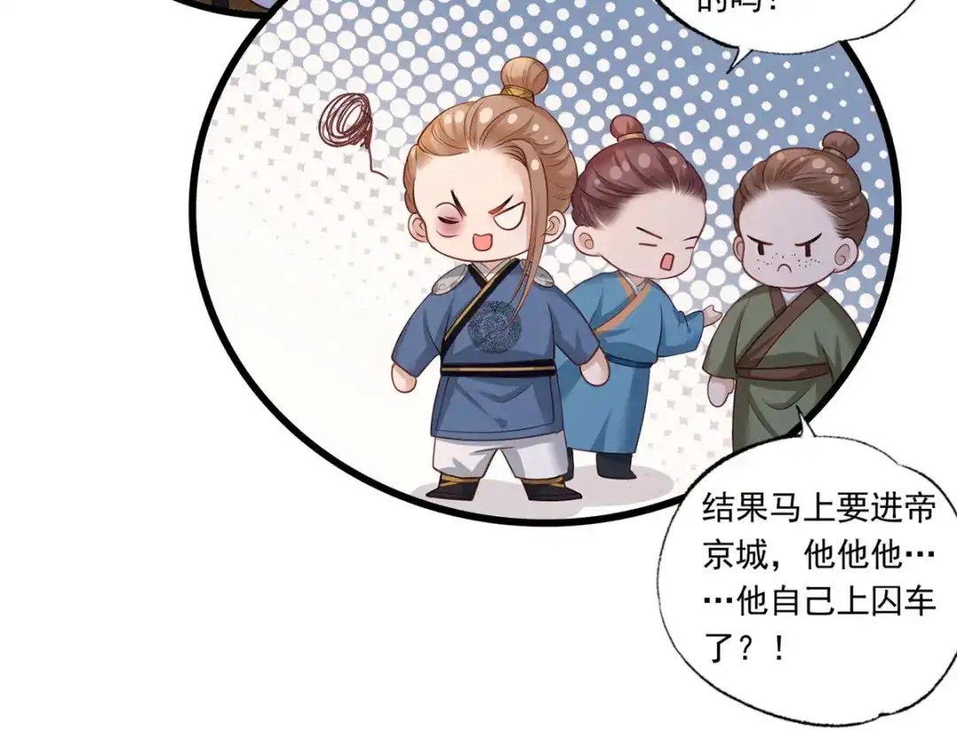 《女首富之娇宠摄政王》第44话 不妨看看谁先死 第57页