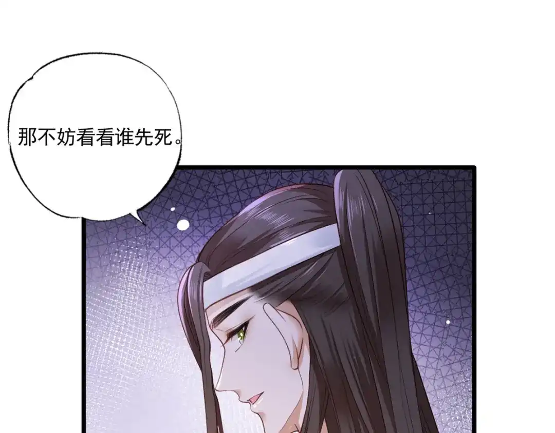 《女首富之娇宠摄政王》第44话 不妨看看谁先死 第28页