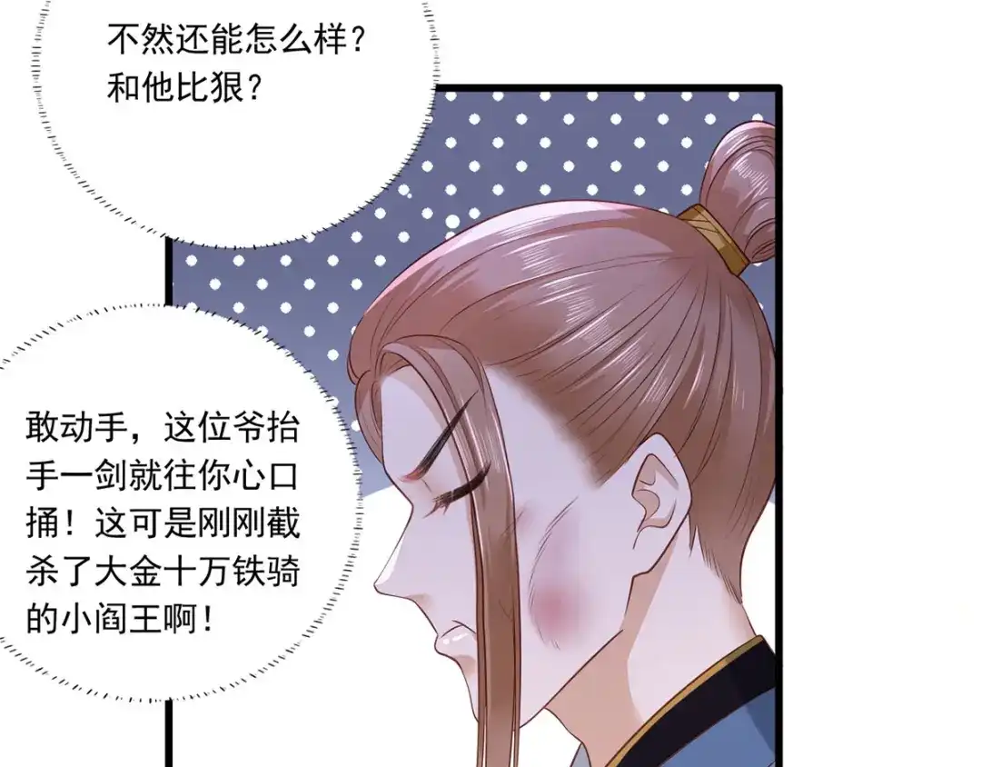 《女首富之娇宠摄政王》第44话 不妨看看谁先死 第16页