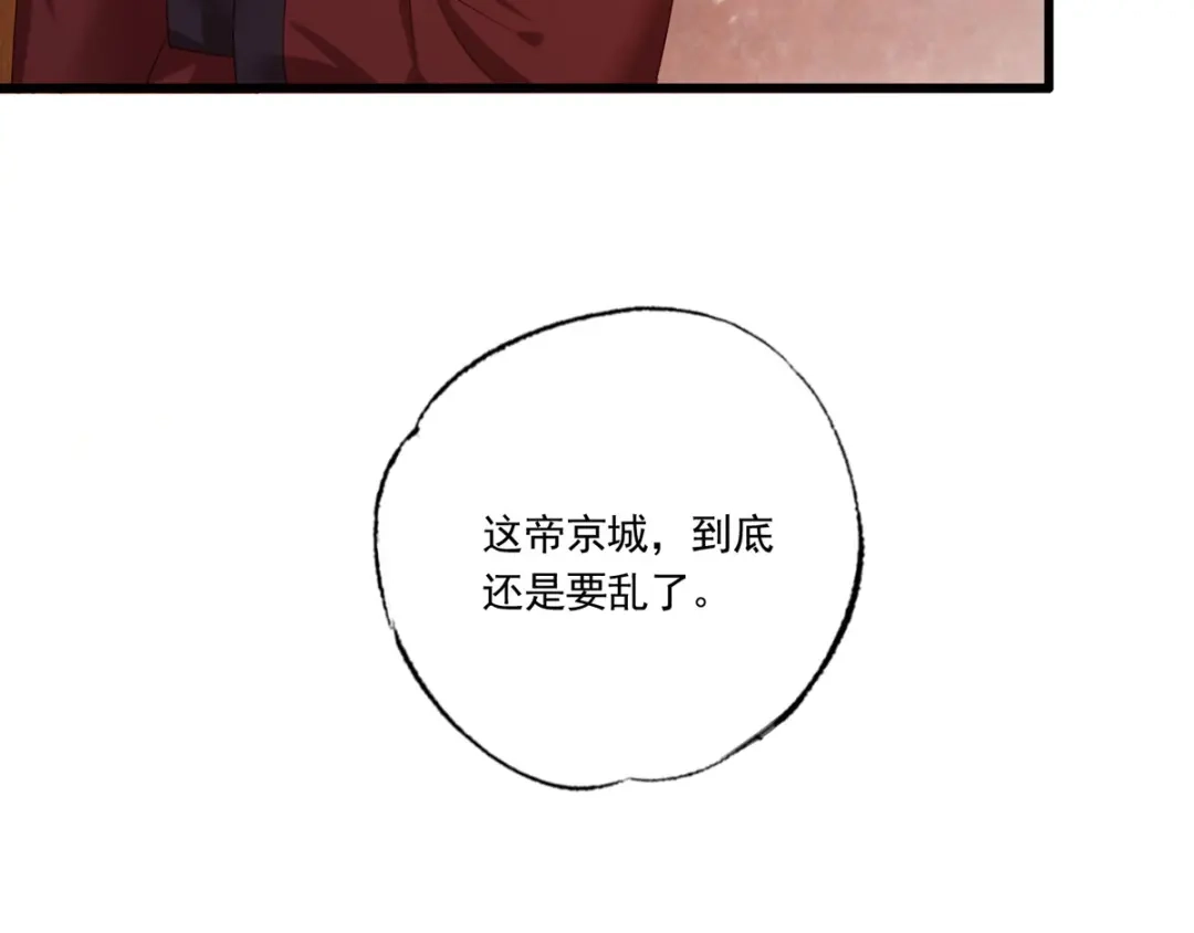 《女首富之娇宠摄政王》第44话 不妨看看谁先死 第88页