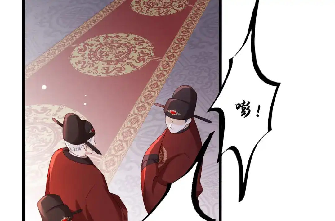 《女首富之娇宠摄政王》第44话 不妨看看谁先死 第77页