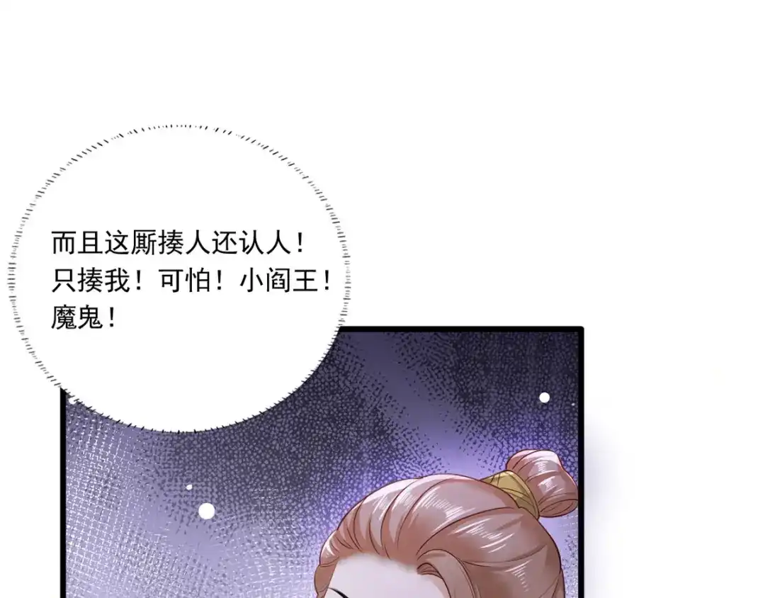 《女首富之娇宠摄政王》第44话 不妨看看谁先死 第45页