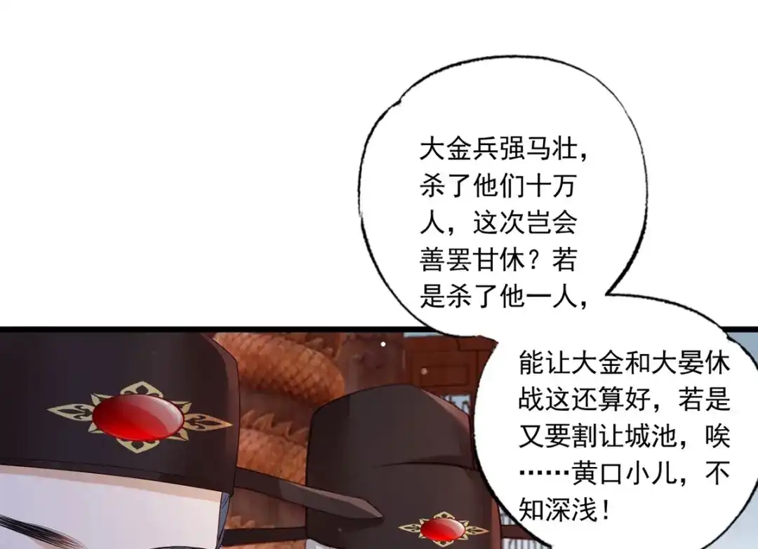 《女首富之娇宠摄政王》第44话 不妨看看谁先死 第75页