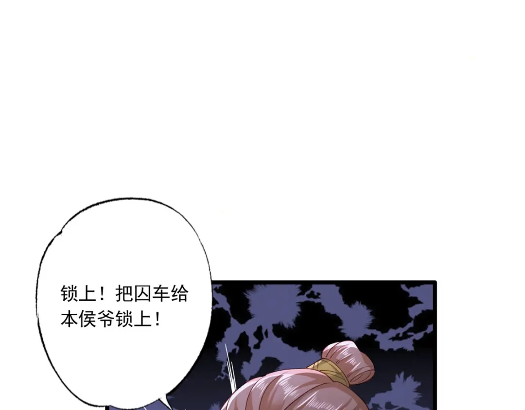 《女首富之娇宠摄政王》第44话 不妨看看谁先死 第59页