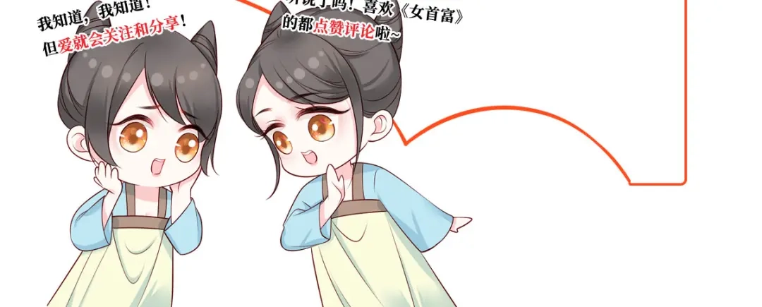 《女首富之娇宠摄政王》第44话 不妨看看谁先死 第93页