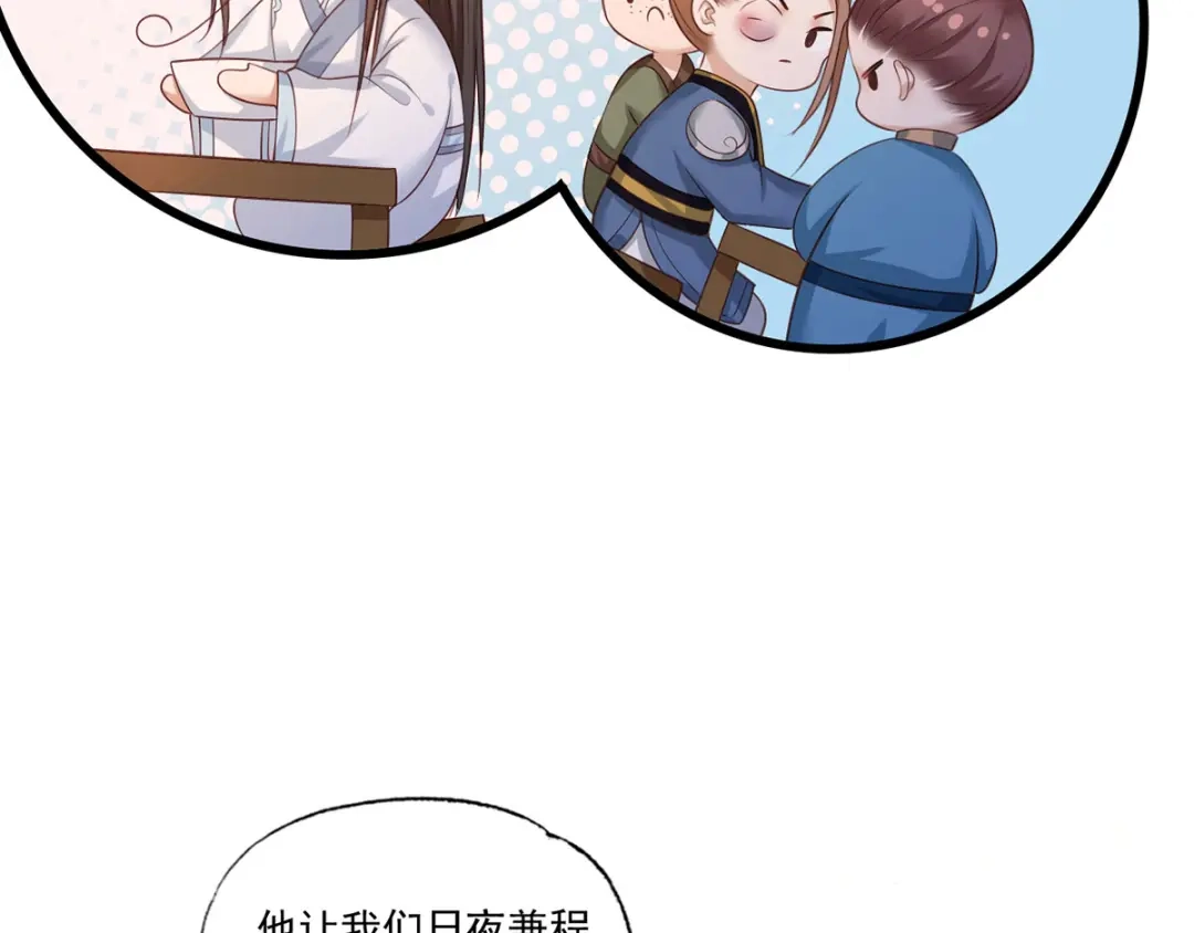 《女首富之娇宠摄政王》第44话 不妨看看谁先死 第11页