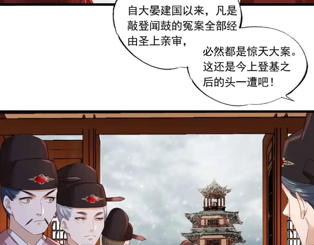 《女首富之娇宠摄政王》第44话 不妨看看谁先死 第80页