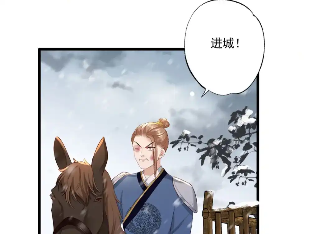 《女首富之娇宠摄政王》第44话 不妨看看谁先死 第64页