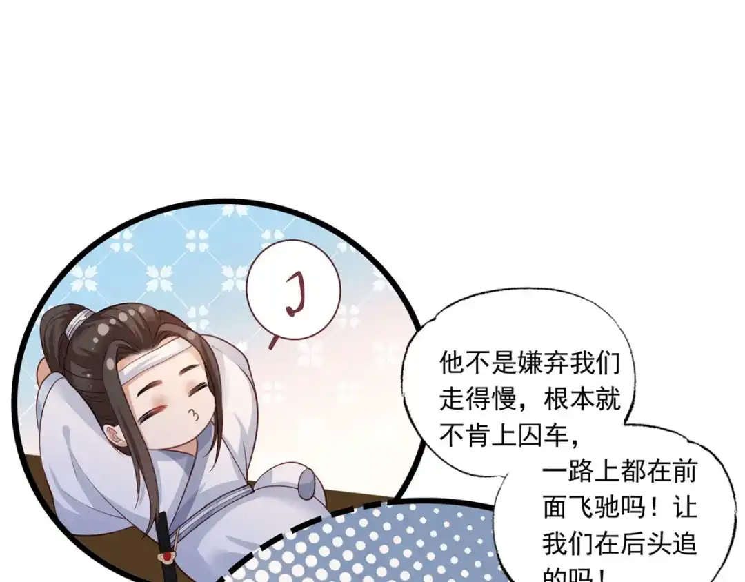 《女首富之娇宠摄政王》第44话 不妨看看谁先死 第56页