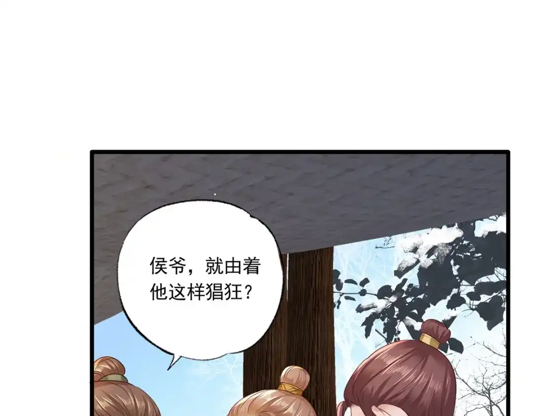 《女首富之娇宠摄政王》第44话 不妨看看谁先死 第7页