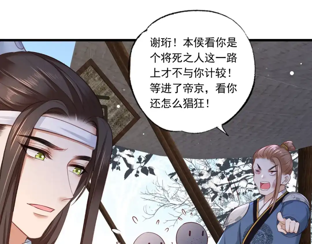 《女首富之娇宠摄政王》第44话 不妨看看谁先死 第26页