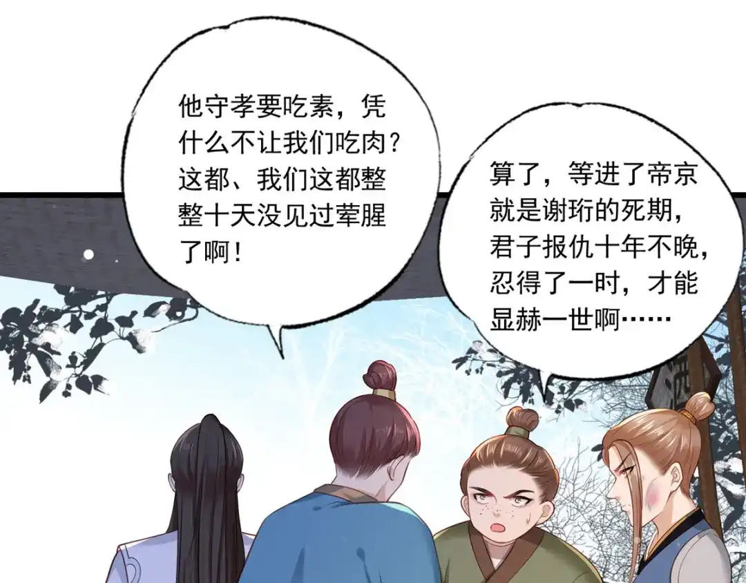 《女首富之娇宠摄政王》第44话 不妨看看谁先死 第19页