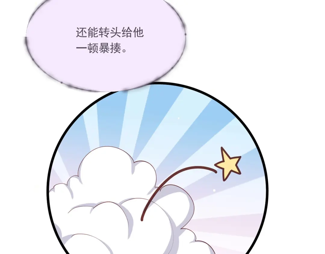 《女首富之娇宠摄政王》第44话 不妨看看谁先死 第41页
