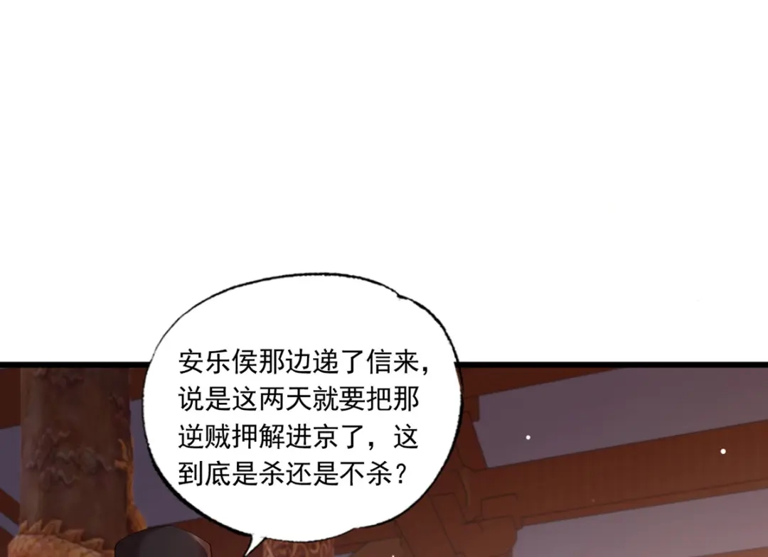 《女首富之娇宠摄政王》第44话 不妨看看谁先死 第73页