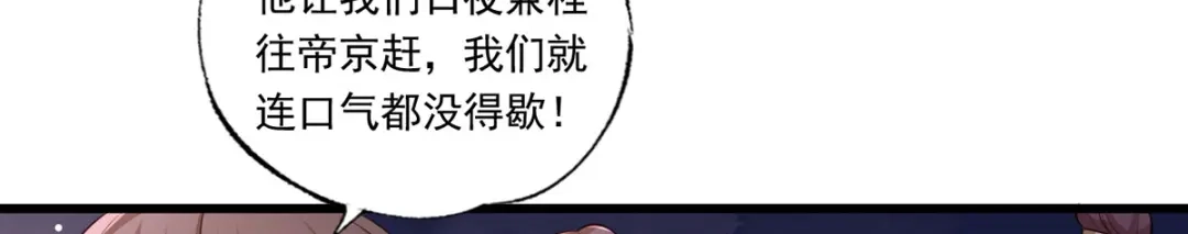 《女首富之娇宠摄政王》第44话 不妨看看谁先死 第12页
