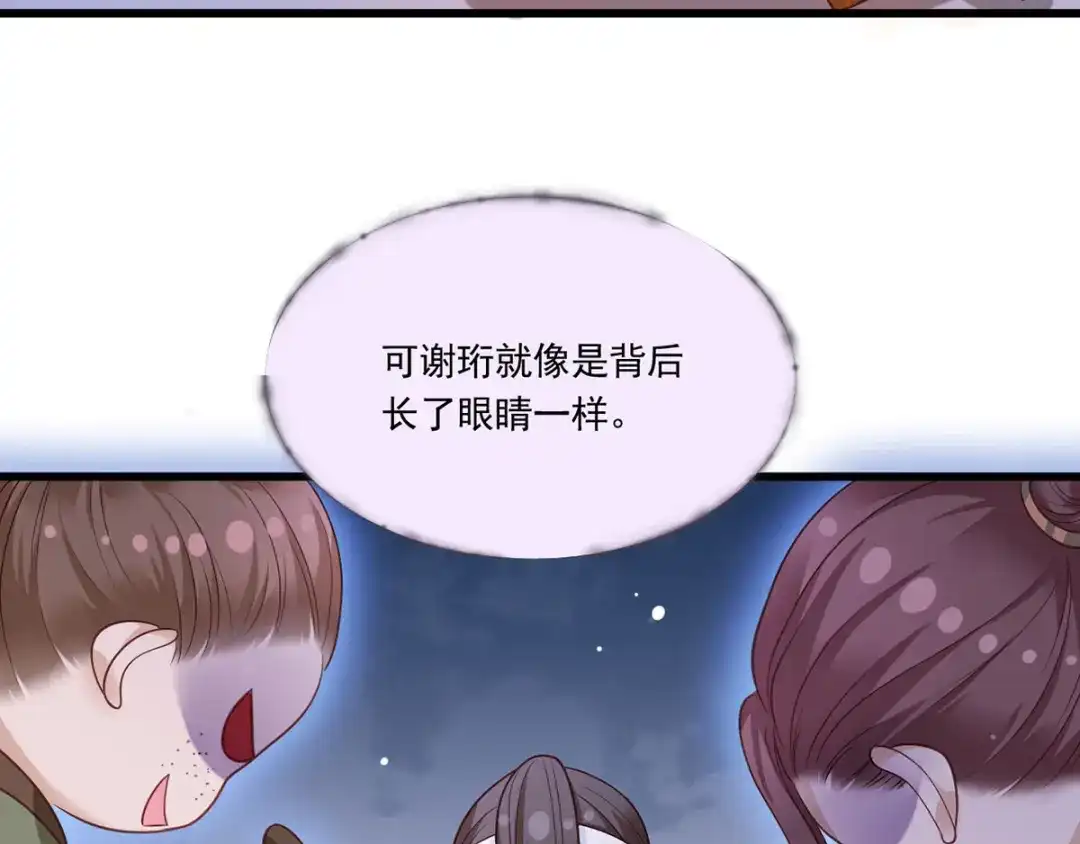 《女首富之娇宠摄政王》第44话 不妨看看谁先死 第37页