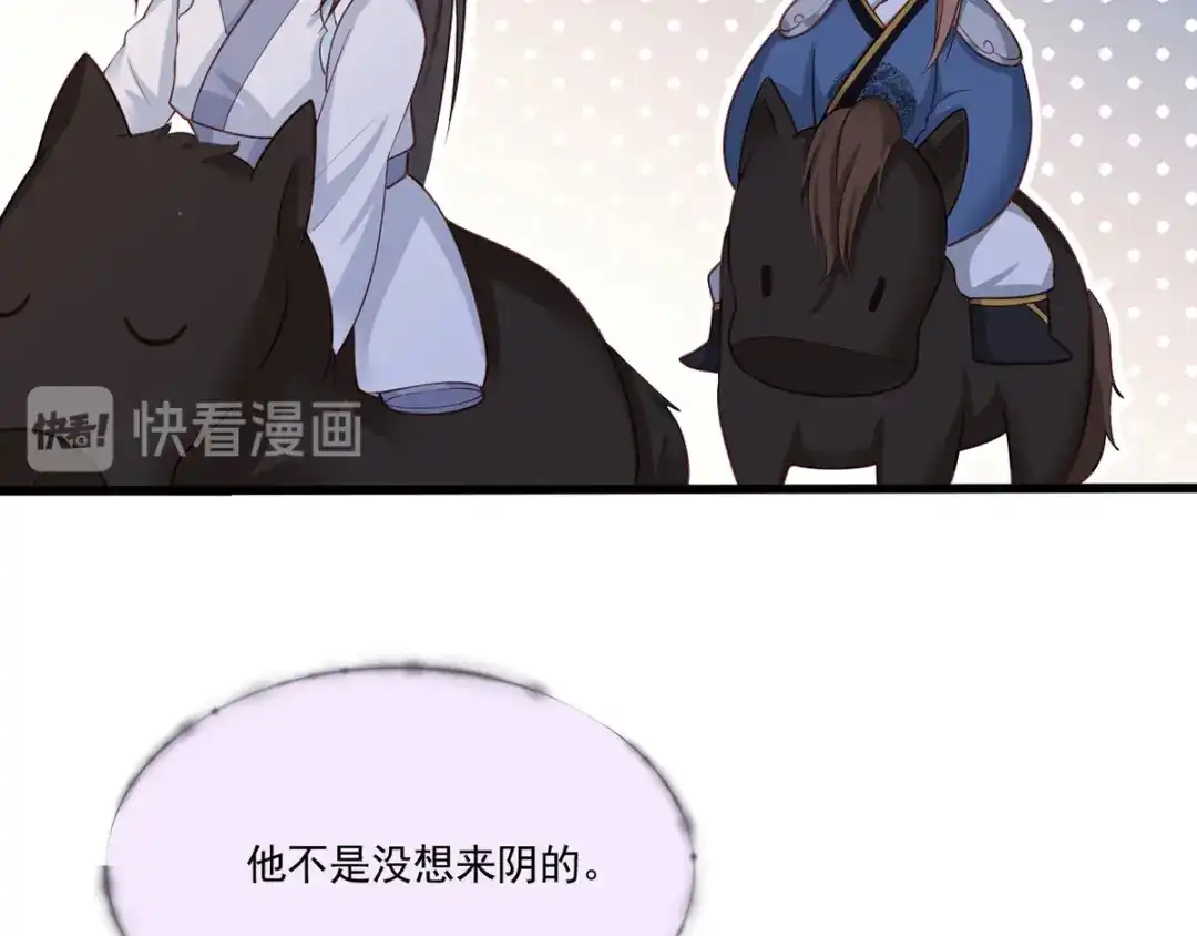 《女首富之娇宠摄政王》第44话 不妨看看谁先死 第34页