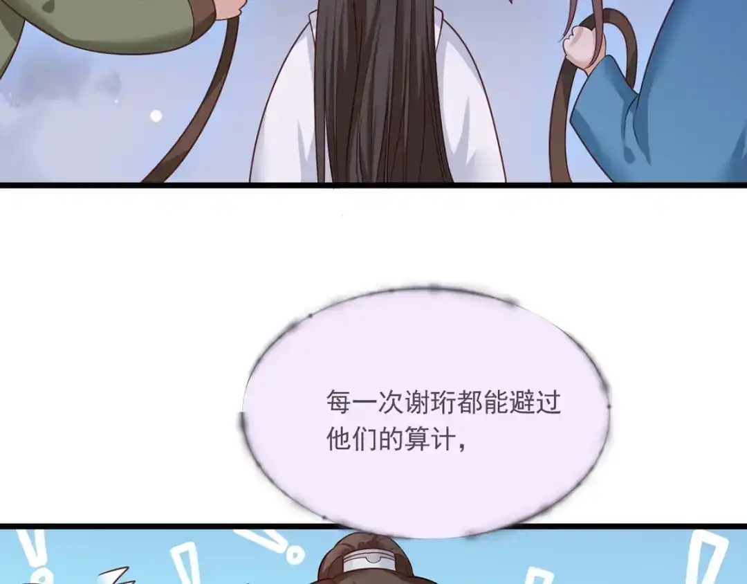 《女首富之娇宠摄政王》第44话 不妨看看谁先死 第39页