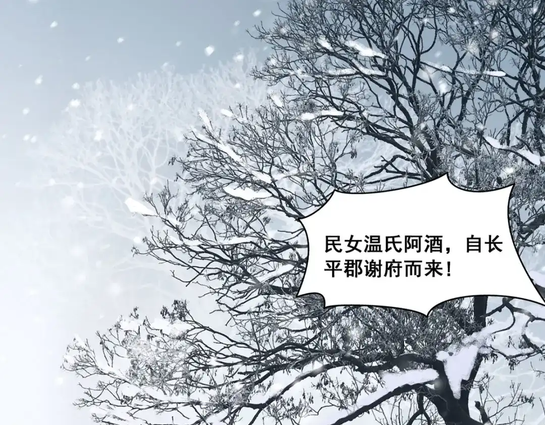 《女首富之娇宠摄政王》第45话 为我长兄谢珩而来 第47页
