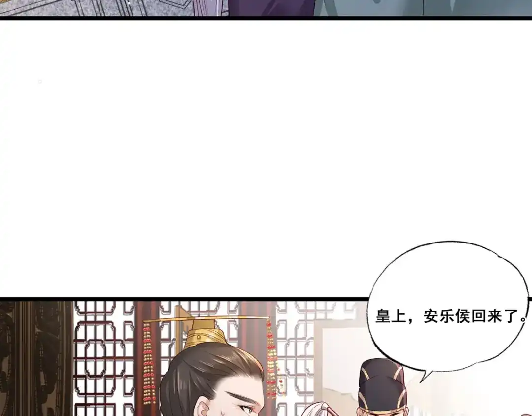 《女首富之娇宠摄政王》第45话 为我长兄谢珩而来 第76页