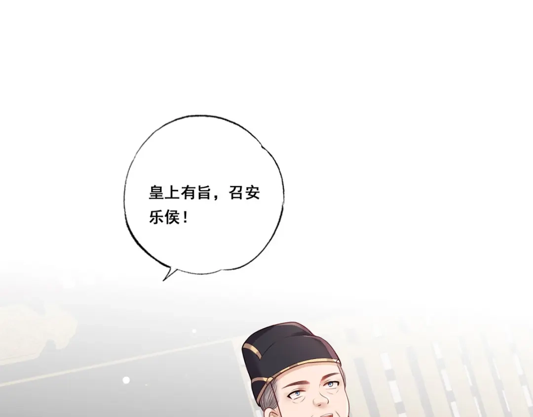 《女首富之娇宠摄政王》第45话 为我长兄谢珩而来 第80页