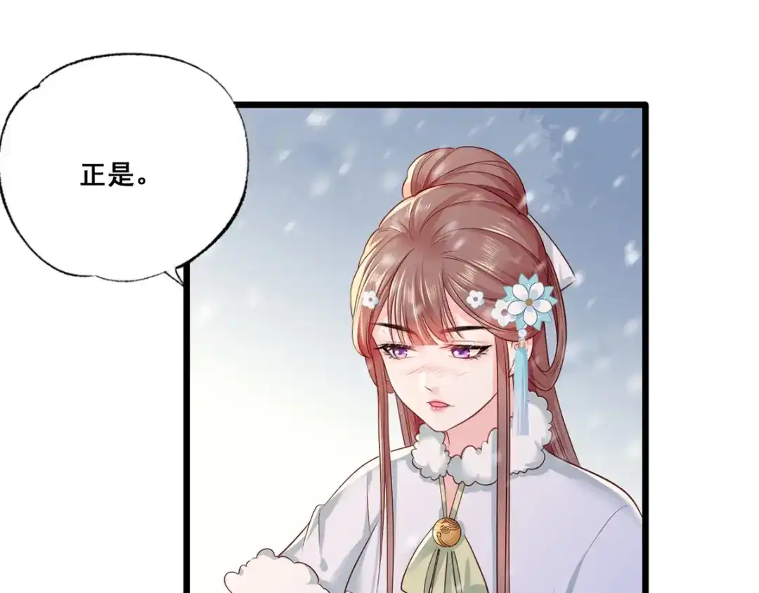 《女首富之娇宠摄政王》第45话 为我长兄谢珩而来 第22页