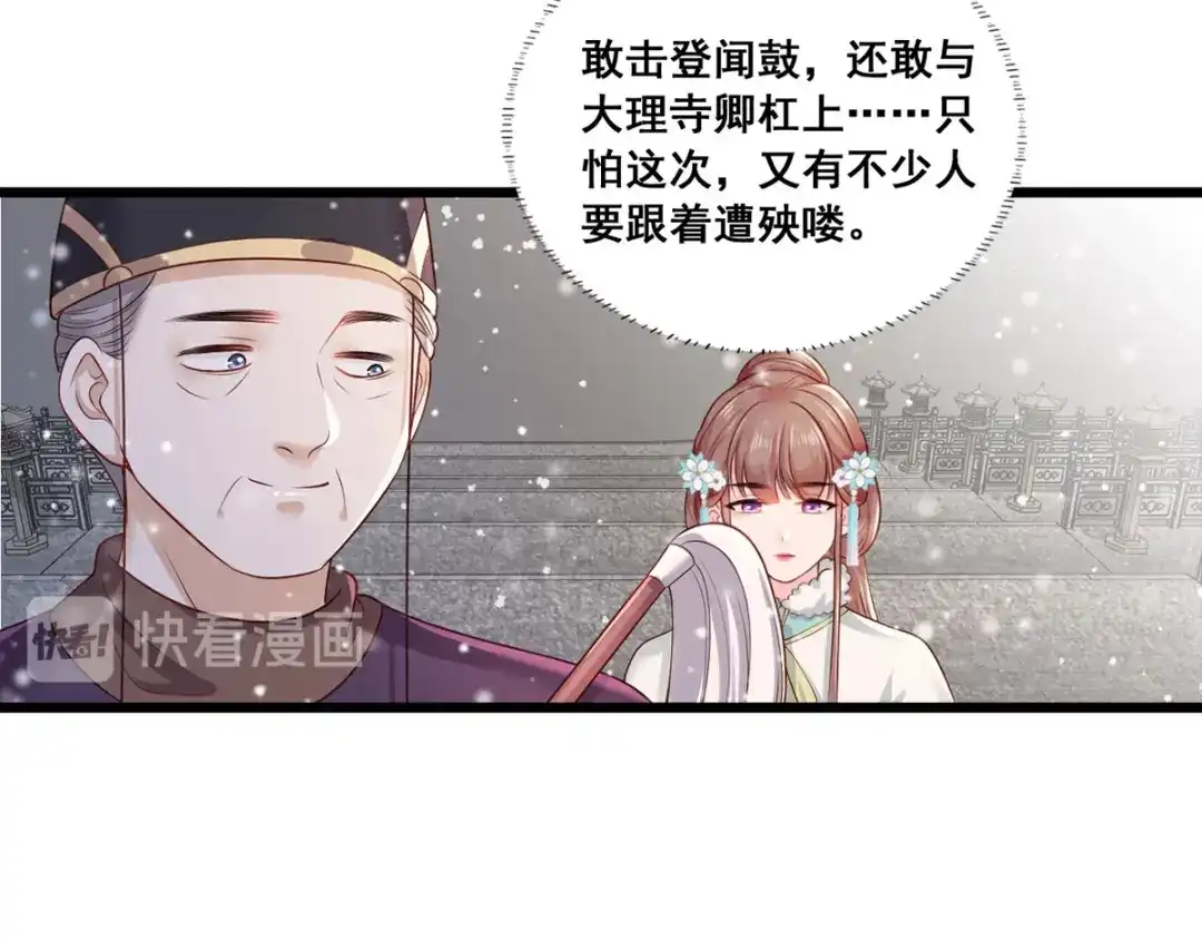 《女首富之娇宠摄政王》第45话 为我长兄谢珩而来 第34页
