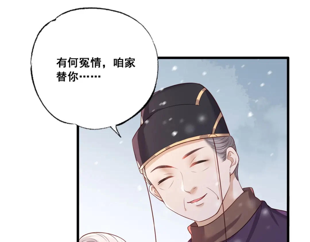 《女首富之娇宠摄政王》第45话 为我长兄谢珩而来 第44页