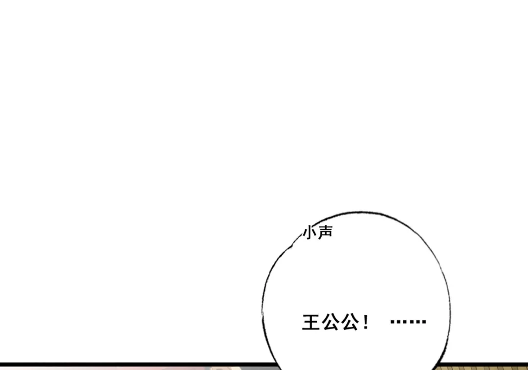 《女首富之娇宠摄政王》第45话 为我长兄谢珩而来 第74页