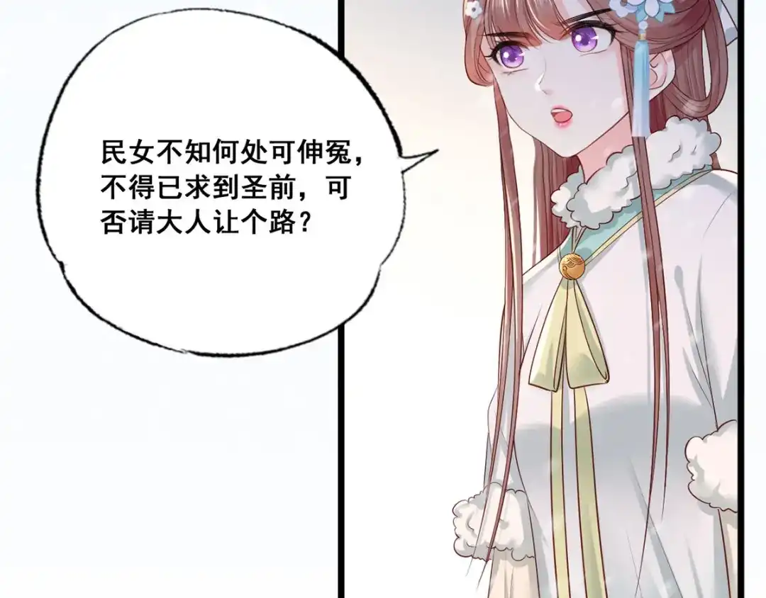 《女首富之娇宠摄政王》第45话 为我长兄谢珩而来 第14页