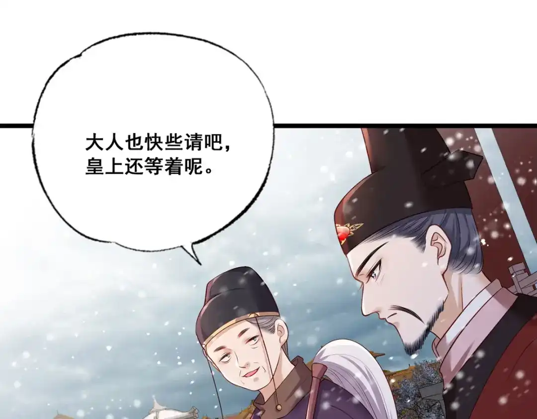 《女首富之娇宠摄政王》第45话 为我长兄谢珩而来 第26页