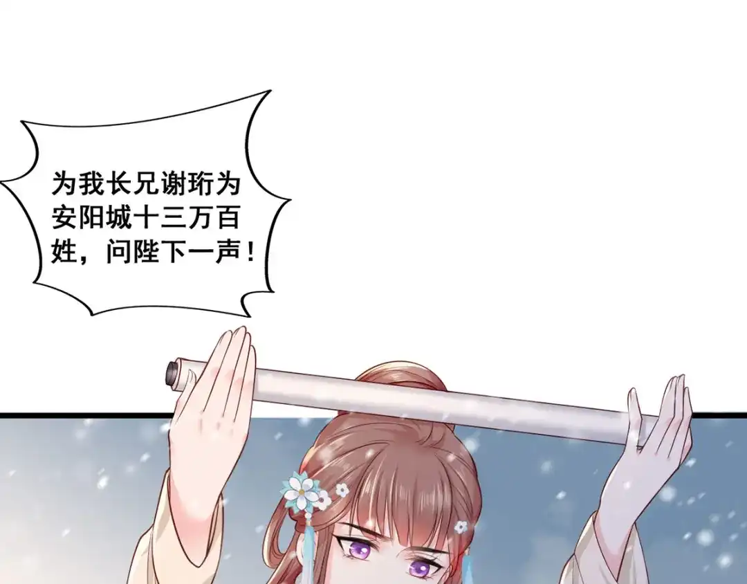《女首富之娇宠摄政王》第45话 为我长兄谢珩而来 第52页